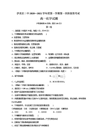 2021省伊春伊美区二中高一上学期第一次月考化学试题含答案