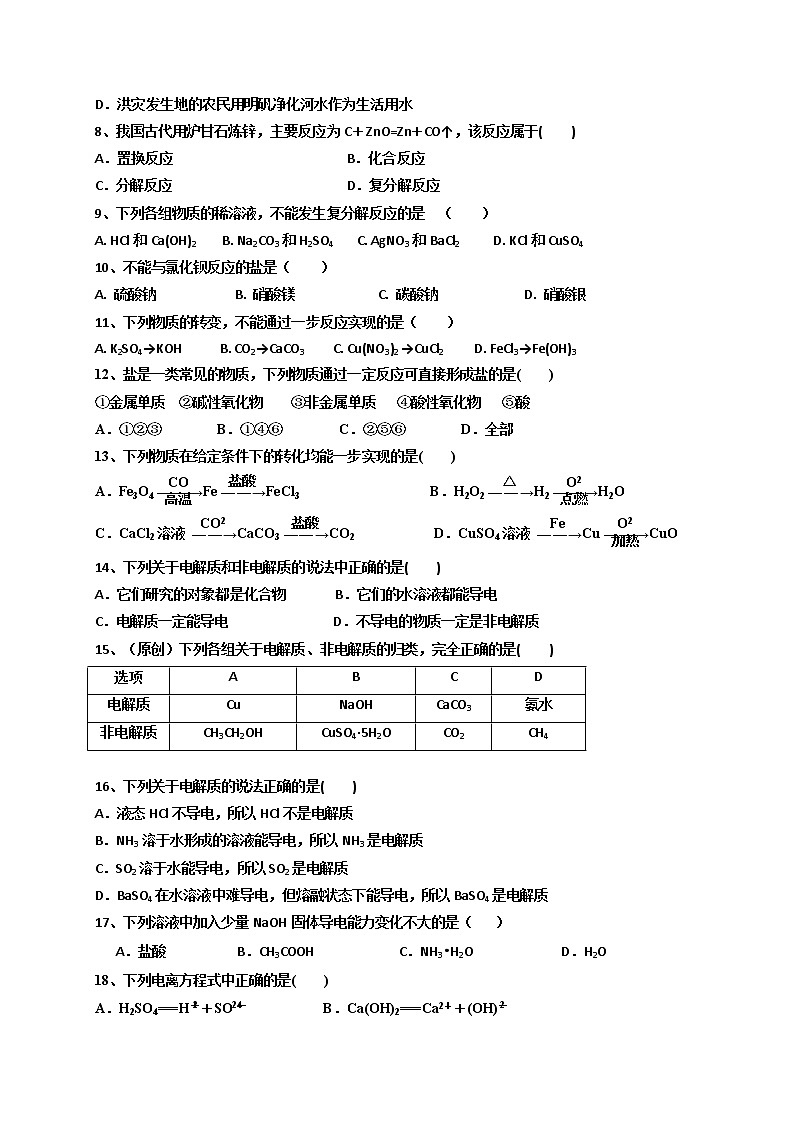 2021省伊春伊美区二中高一上学期第一次月考化学试题含答案第2页