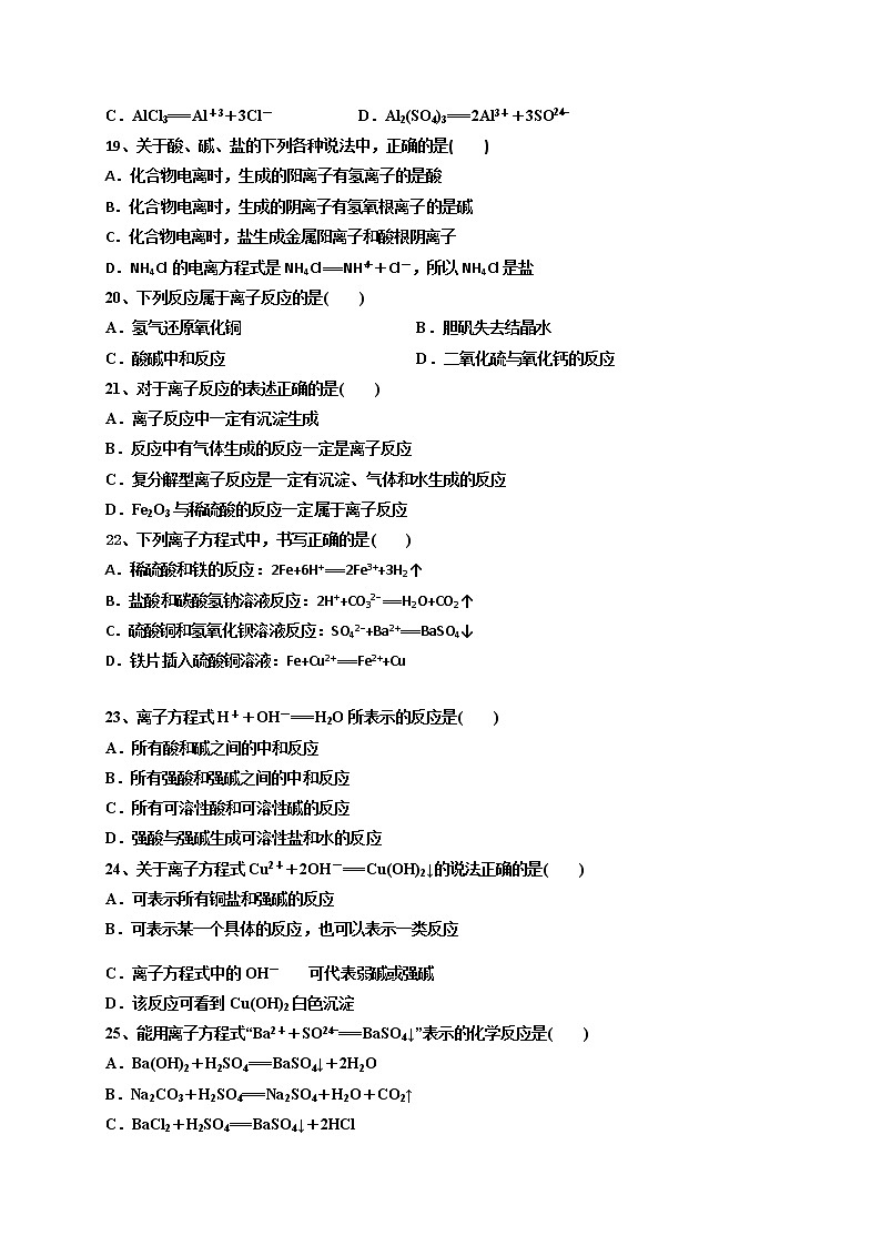 2021省伊春伊美区二中高一上学期第一次月考化学试题含答案第3页