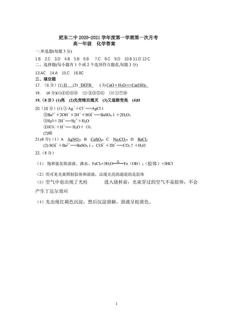 化学答案第1页
