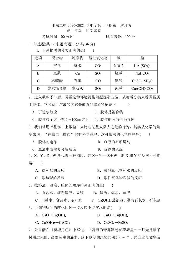 化学试卷第1页