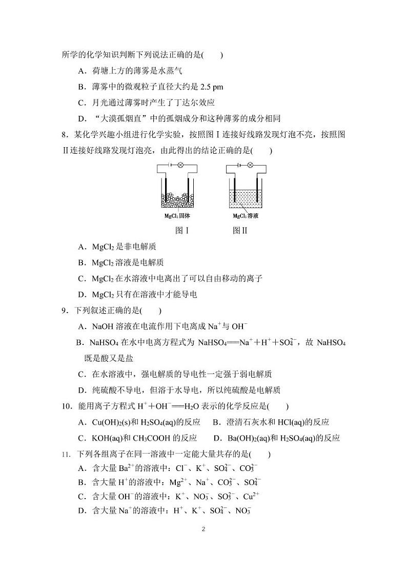 化学试卷第2页