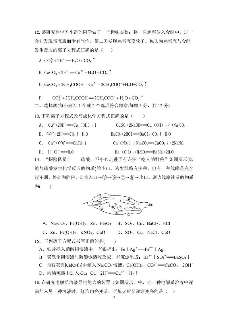 化学试卷第3页