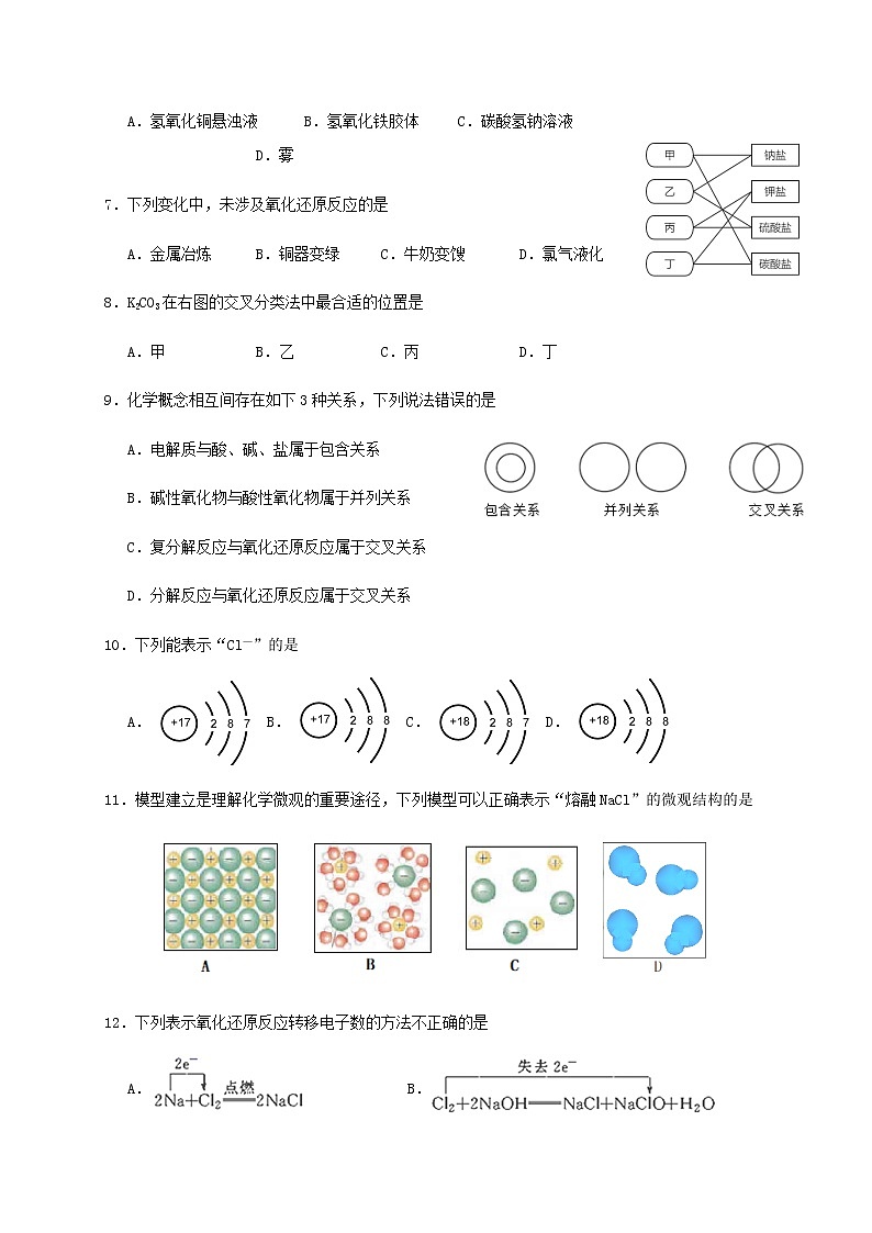2021杭州塘栖中学高一国庆返校限时训练化学试题含答案第2页