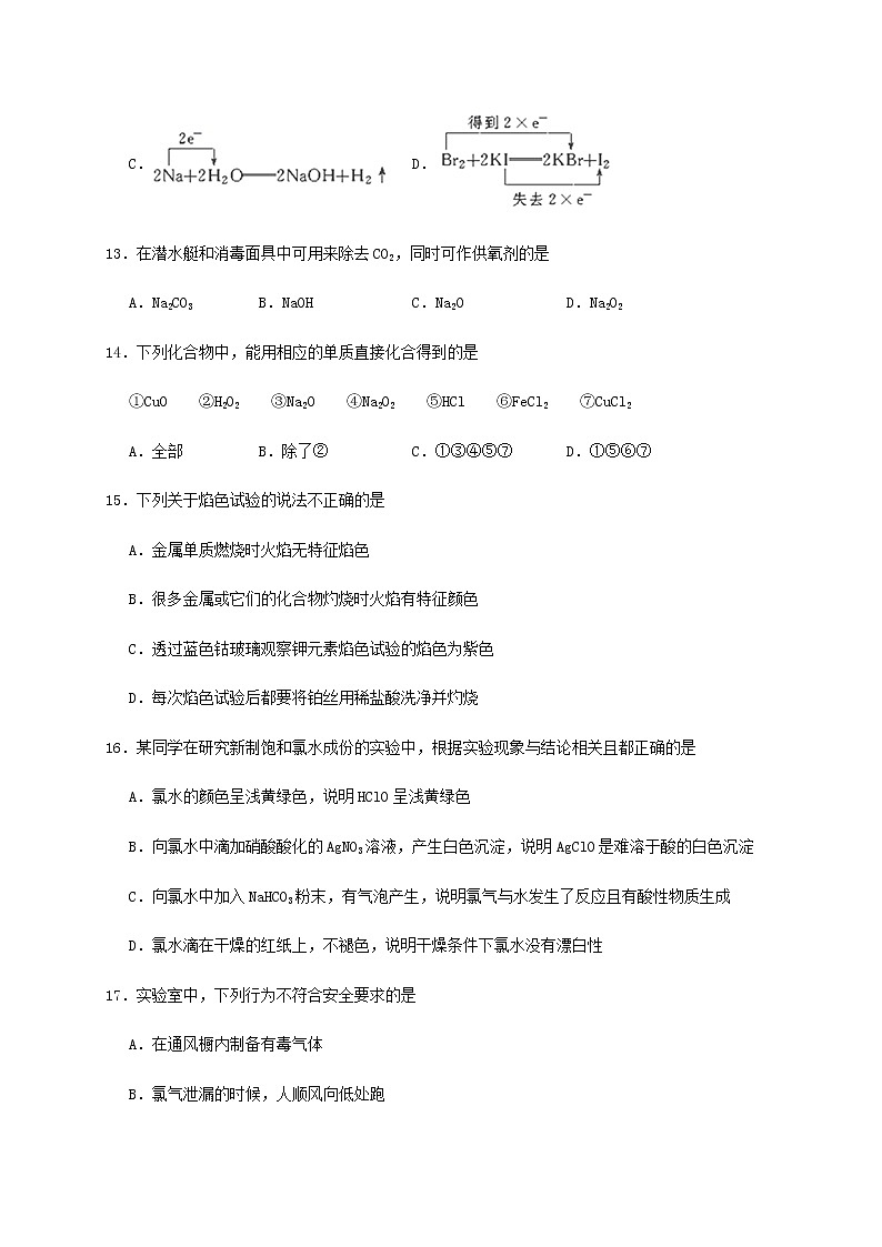 2021杭州塘栖中学高一国庆返校限时训练化学试题含答案第3页
