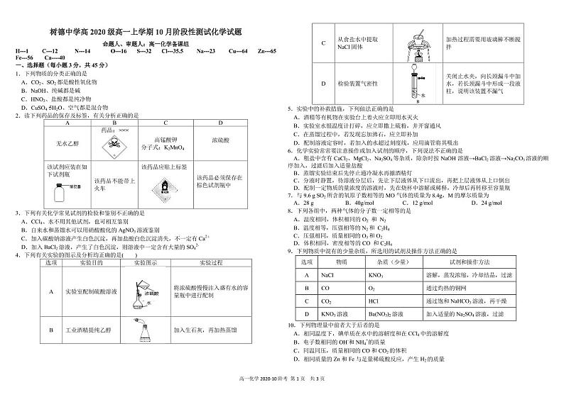 2021四川省树德中学高一上学期10月阶段性测化学PDF版含答案（可编辑）01