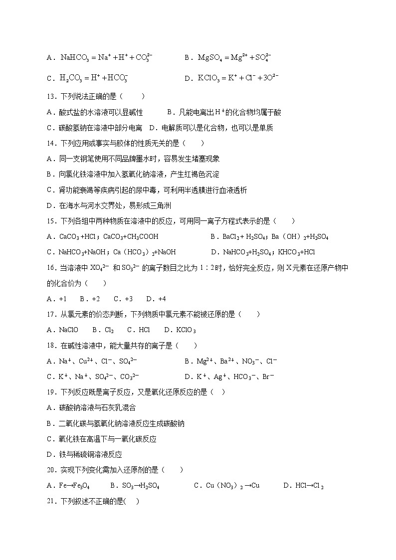 2021长春第二实验中学高一上学期第一次月考化学试题含答案第3页