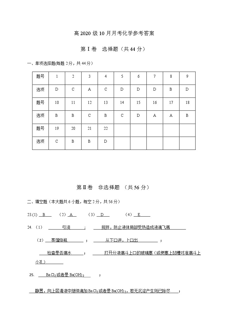 2021四川省武胜烈面中学校高一10月月考化学试题PDF版含答案01