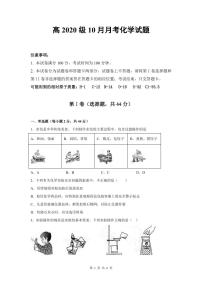 2021四川省武胜烈面中学校高一10月月考化学试题PDF版含答案