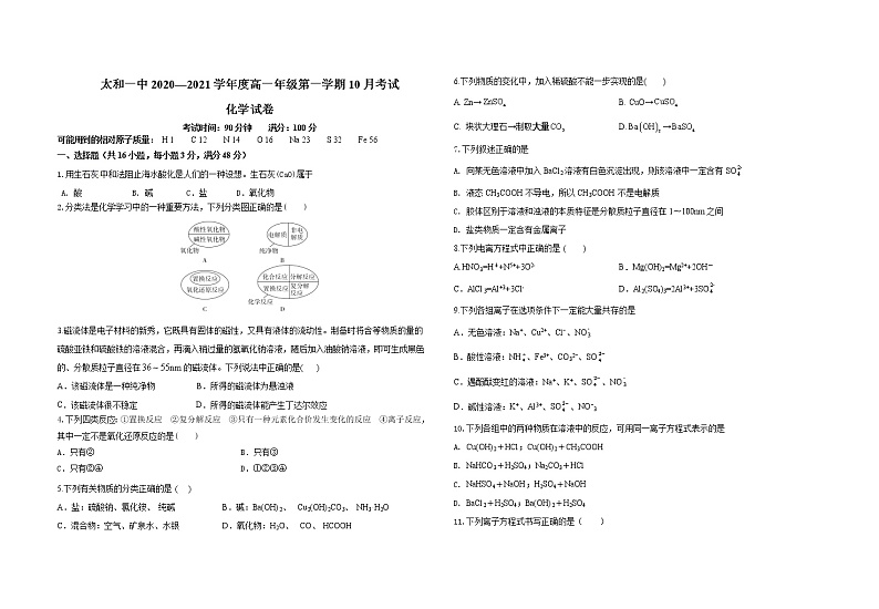 2021安徽省太和一中高一10月月考化学试题含答案01