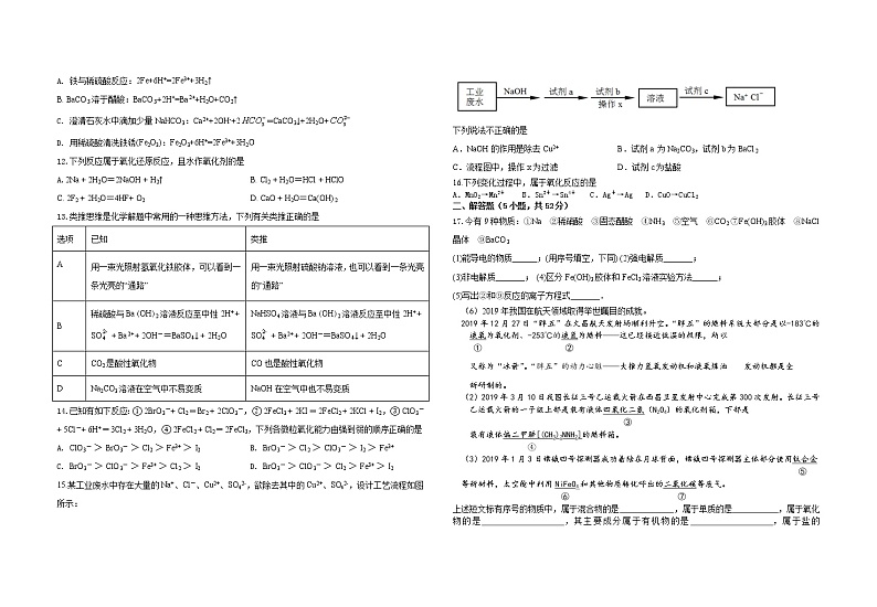 2021安徽省太和一中高一10月月考化学试题含答案02