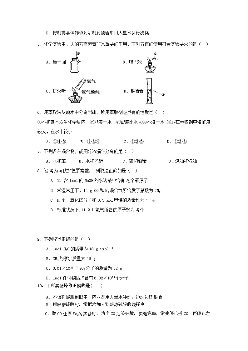 2021安顺平坝一中高一9月月考化学试题含答案第2页