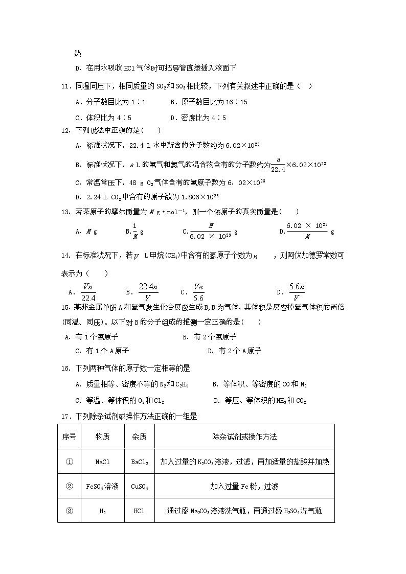 2021安顺平坝一中高一9月月考化学试题含答案第3页