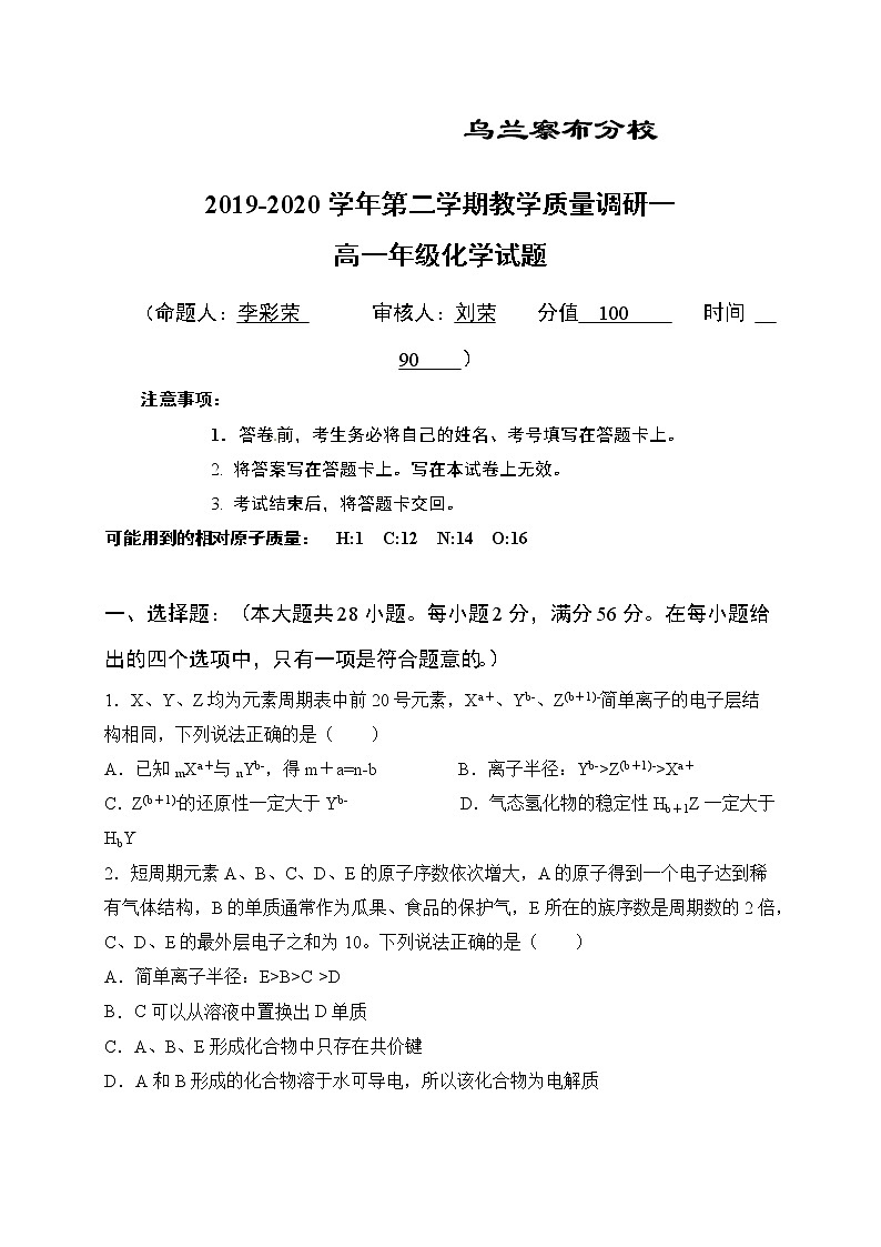 2020内蒙古北京八中乌兰察布分校高一下学期期末考试化学试卷含答案第1页