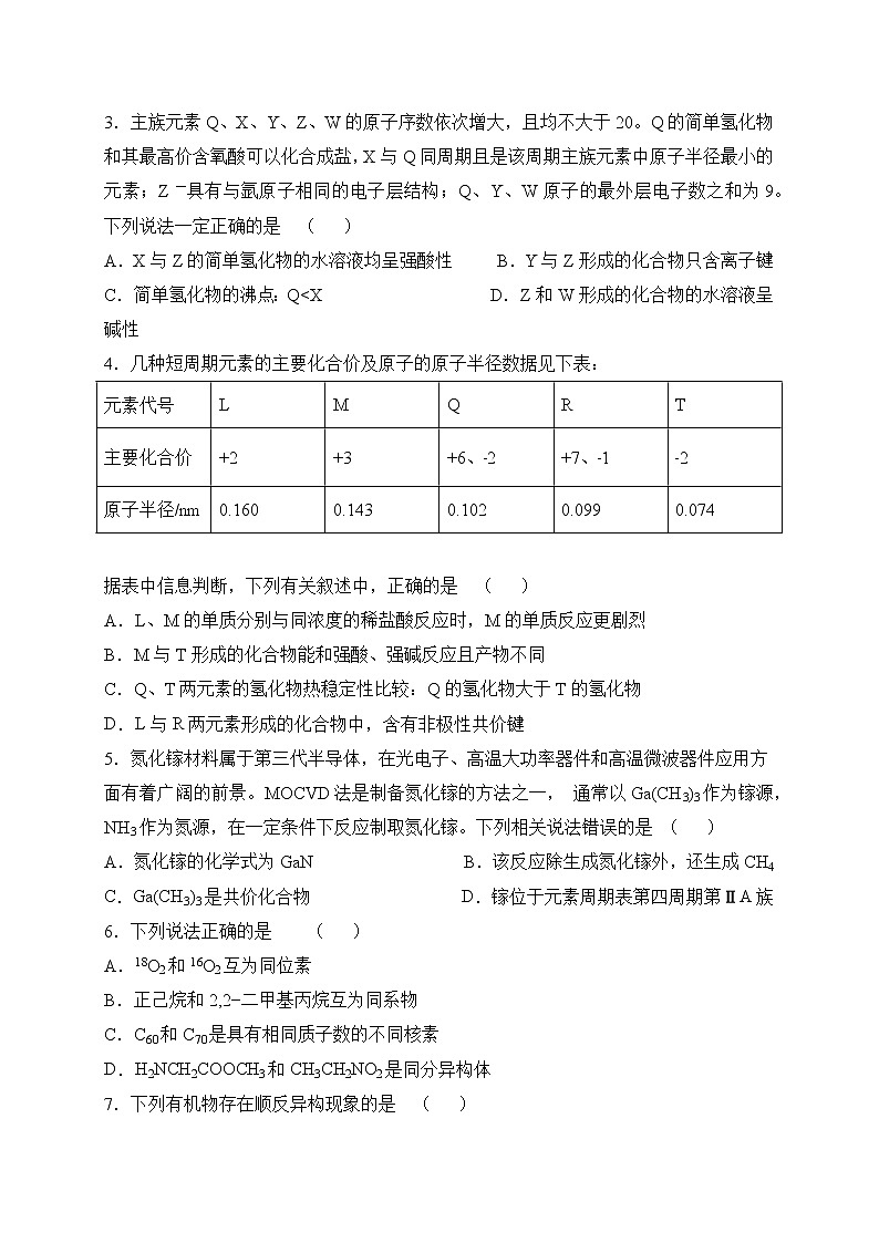 2020内蒙古北京八中乌兰察布分校高一下学期期末考试化学试卷含答案第2页