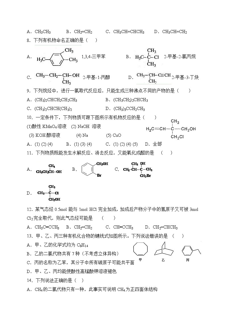 2020内蒙古北京八中乌兰察布分校高一下学期期末考试化学试卷含答案第3页