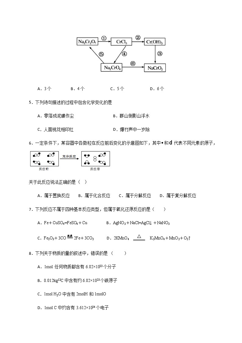 2021福建省罗源一中高一10月月考化学试题含答案02