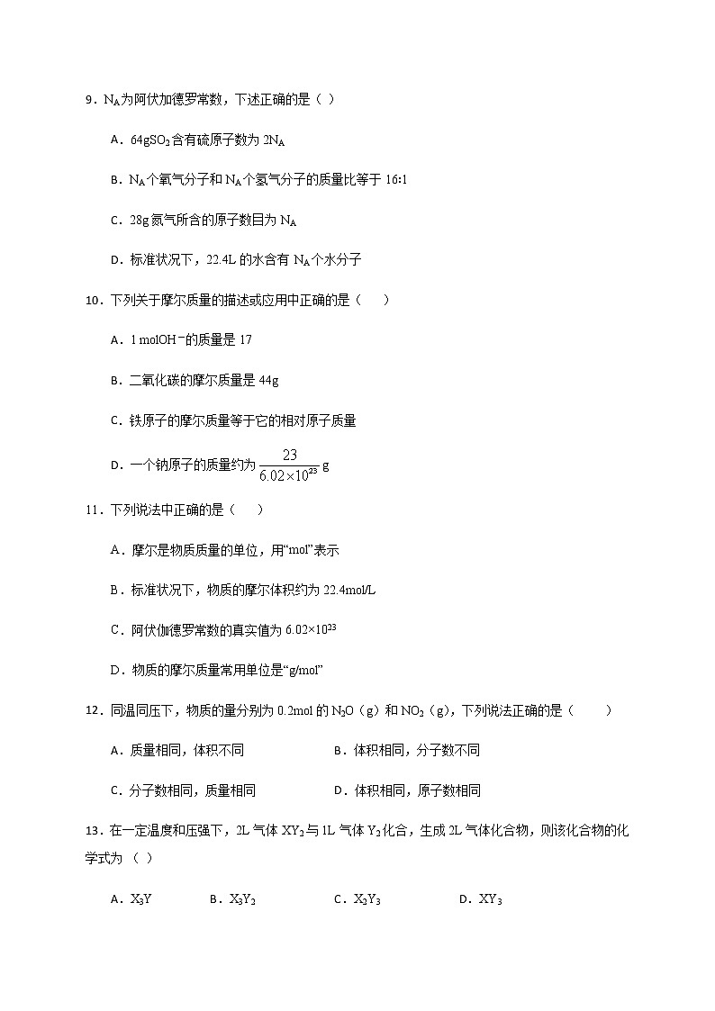 2021福建省罗源一中高一10月月考化学试题含答案03