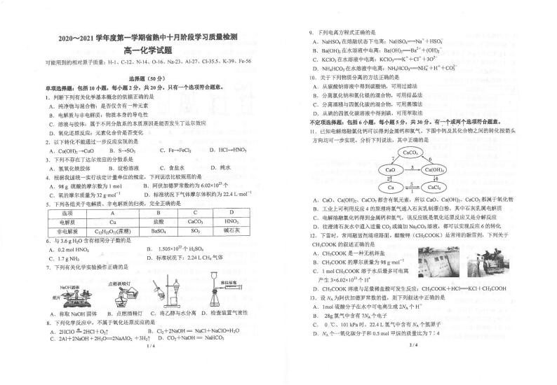 2021江苏省常熟中学高一十月阶段学习质量检测化学试题扫描版含答案01