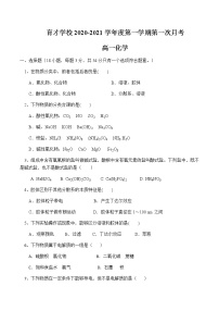 2021定远县育才学校高一上学期第一次月考化学试题含答案