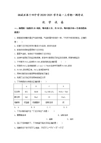 2021衡水桃城区十四中高一上学期一调考试化学试卷含答案