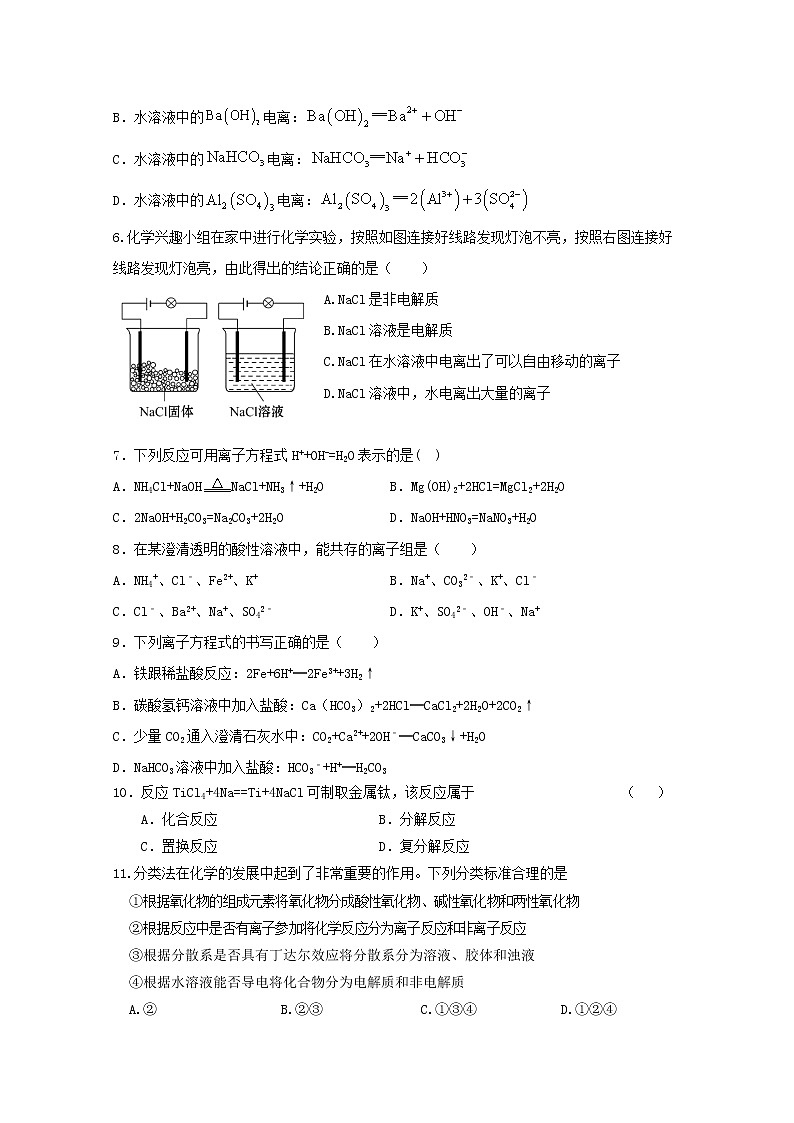 2021衡水桃城区十四中高一上学期一调考试化学试卷含答案第2页