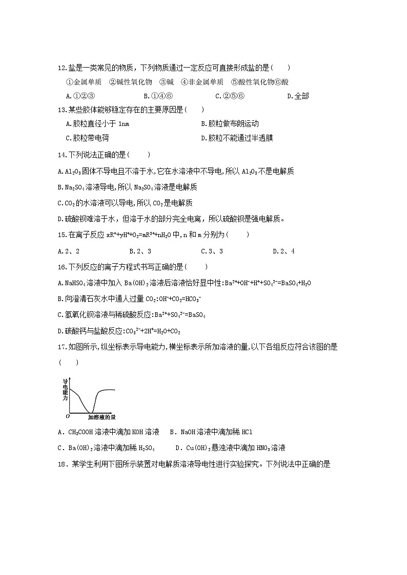 2021衡水桃城区十四中高一上学期一调考试化学试卷含答案第3页