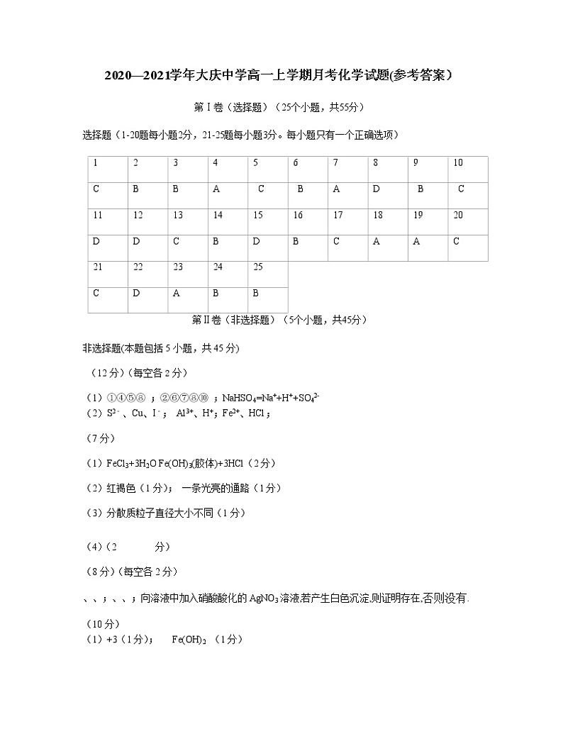 2020—2021学年大庆中学高一化学月考答案第1页