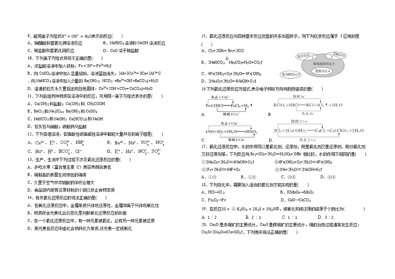2020—2021学年大庆中学高一化学月考试题第2页