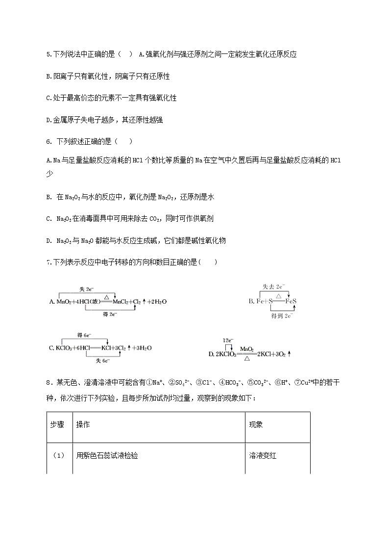 2021省双鸭山一中高一10月月考化学试题含答案02