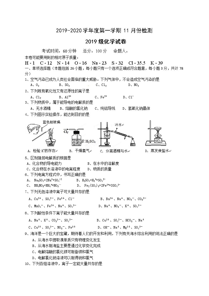 2020江苏省东台创新高级中学高一11月检测化学试题含答案01