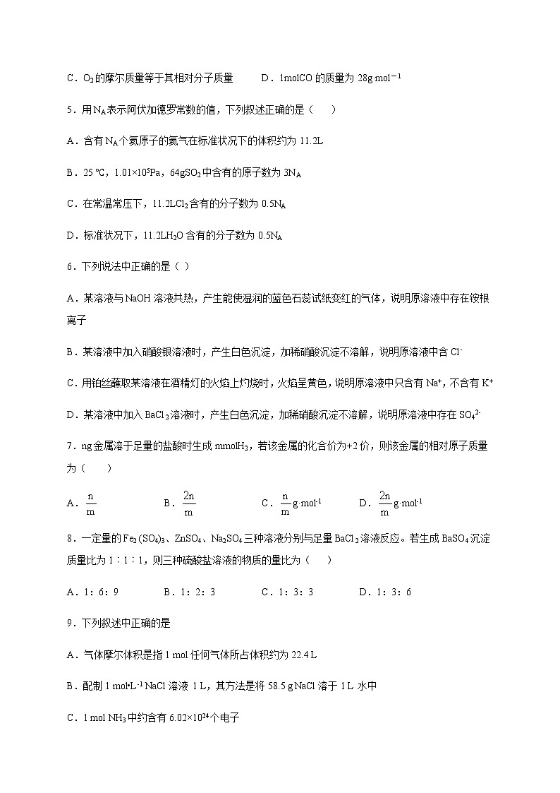 2021宜宾叙州区一中校高一上学期第一次月考化学试题含答案第2页