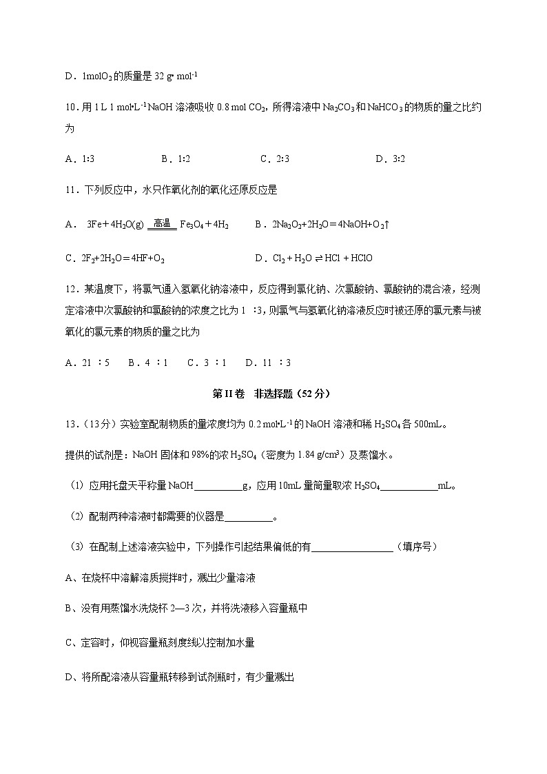 2021宜宾叙州区一中校高一上学期第一次月考化学试题含答案第3页