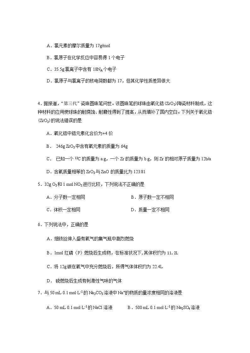 2021贵州省思南中学高一上学期第一次月考化学试题含答案第2页