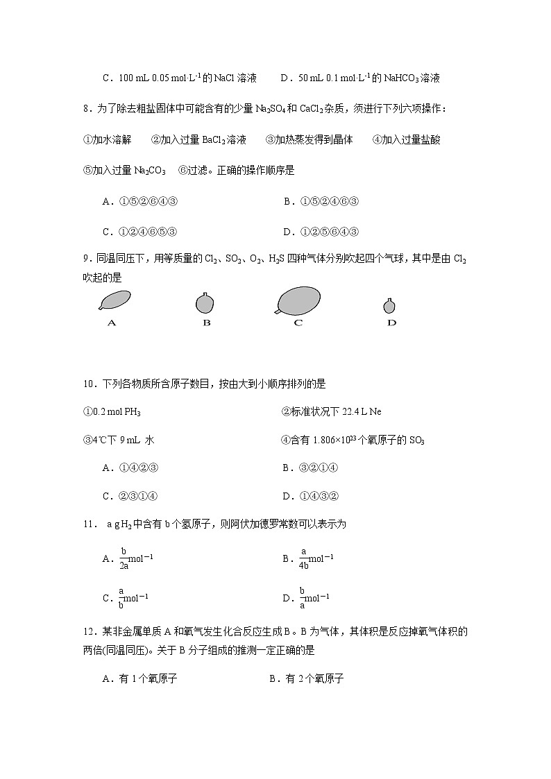 2021贵州省思南中学高一上学期第一次月考化学试题含答案第3页