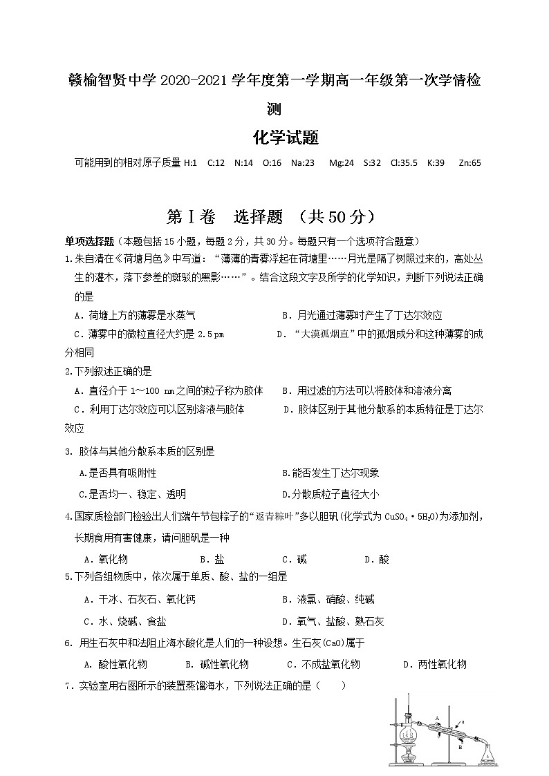 2021连云港智贤中学高一9月月考化学试题缺答案01