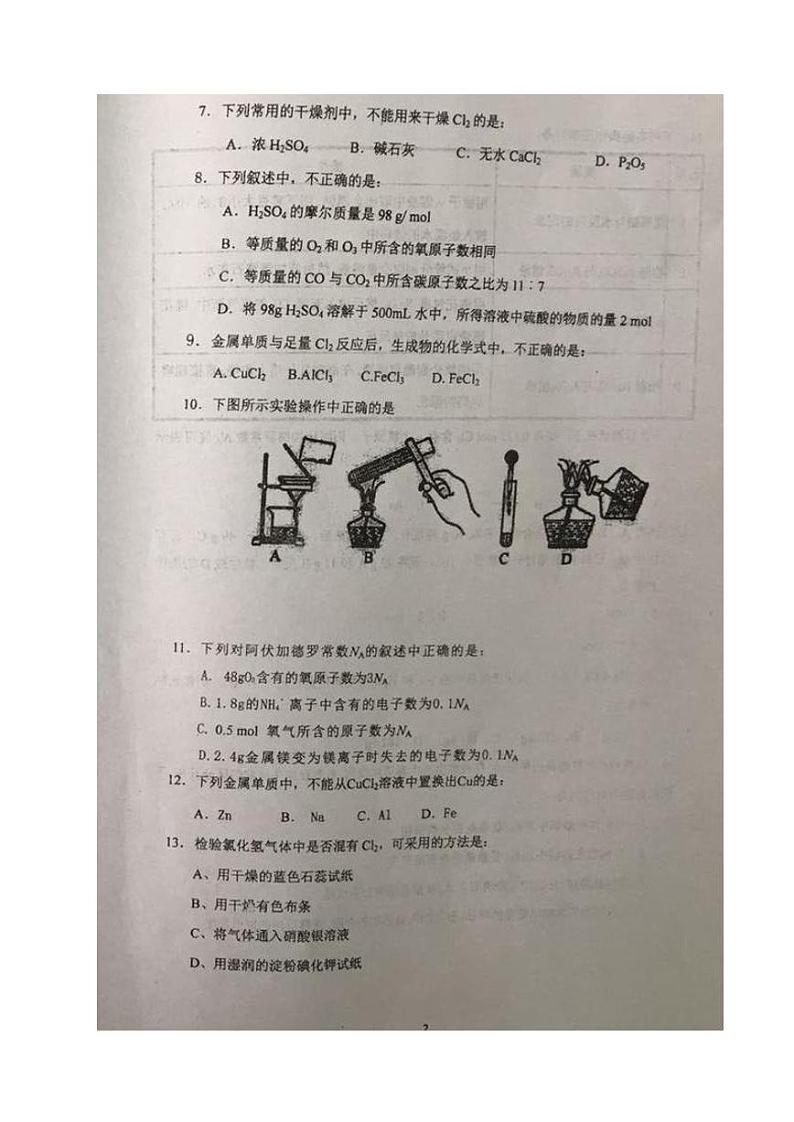 2021安徽省泗县一中高一9月月考化学试题图片版含答案第2页