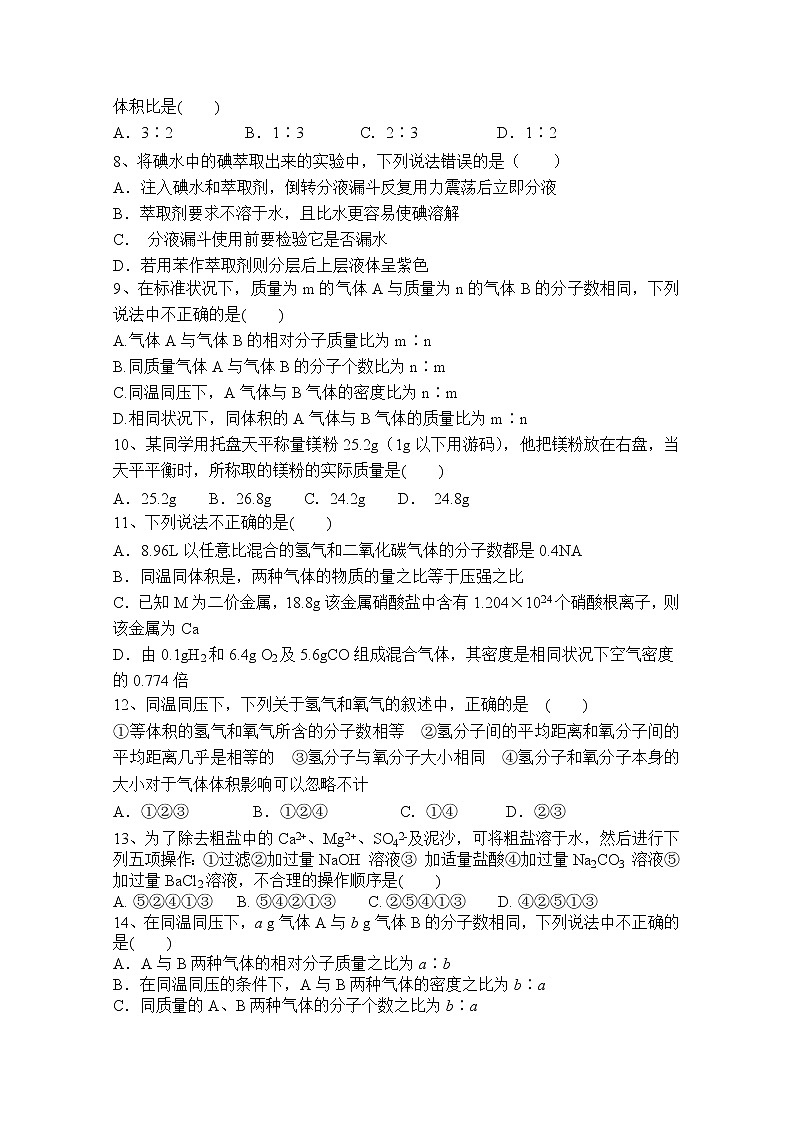 2021贵溪实验中学高一上学期第一次月考化学试题含答案第2页