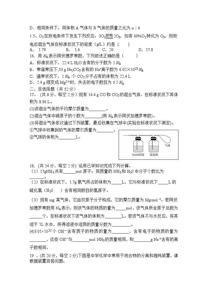 2021贵溪实验中学高一上学期第一次月考化学试题含答案第3页
