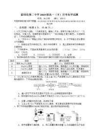 2020霍邱县二中高一下学期段考化学试题含答案