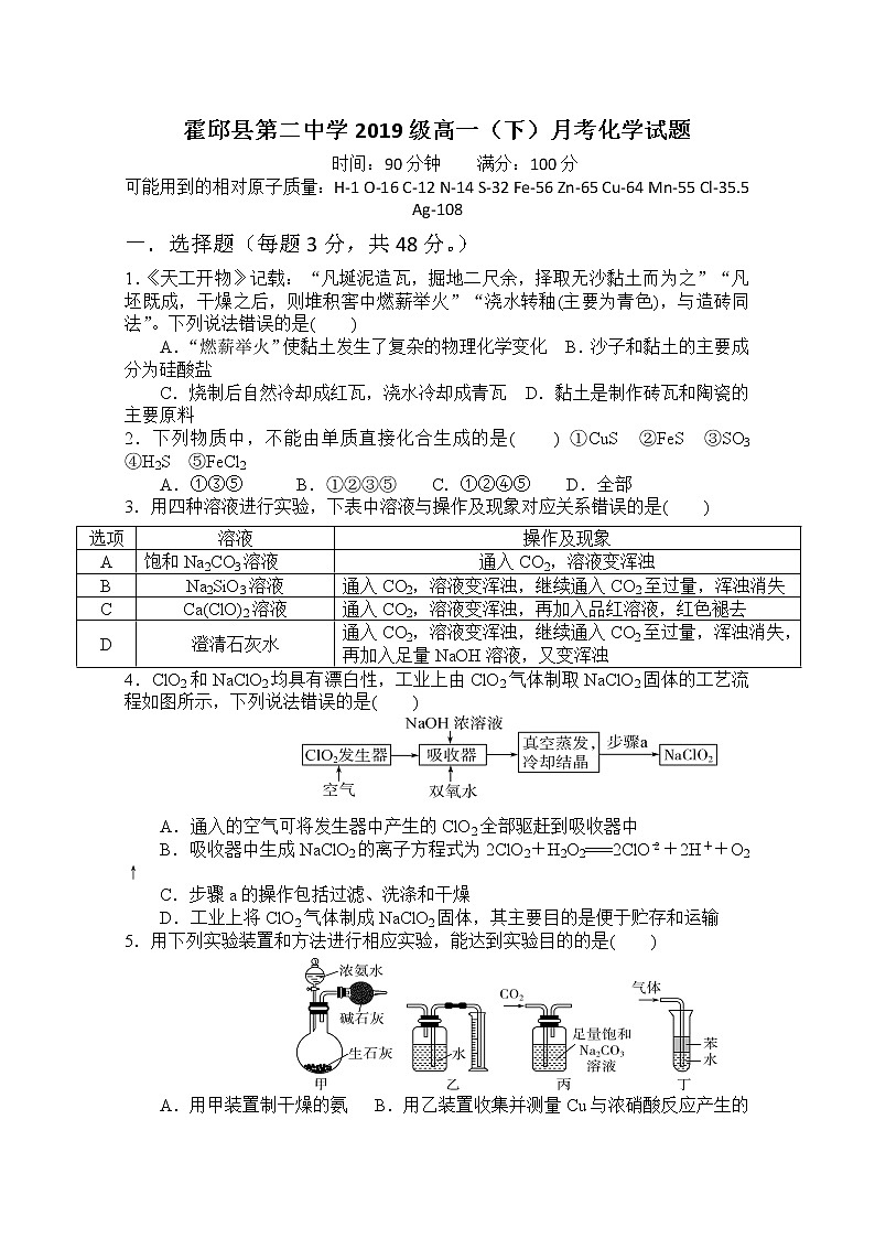 2020霍邱县二中高一下学期段考化学试题含答案01