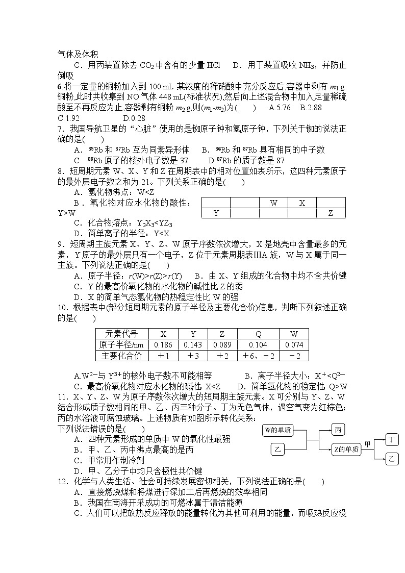 2020霍邱县二中高一下学期段考化学试题含答案02