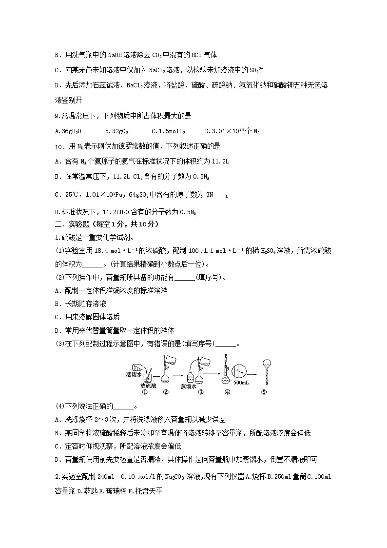 2020连云港智贤中学高一9月第二次双周清化学试题含答案第2页