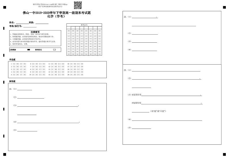 2020佛山一中高一下学期期末考试化学（学考）含答案01
