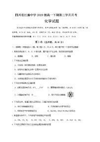 2020四川省江油中学高一下学期第三次月考化学试题含答案