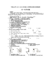 2020马鞍山高一下学期期末考试化学试题含答案