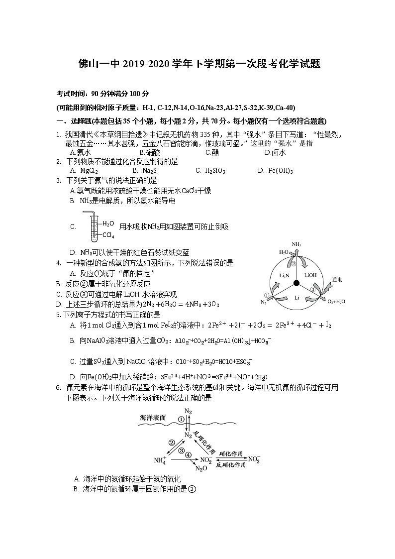 佛山一中2019-2020下学期第一次段考化学试题第1页
