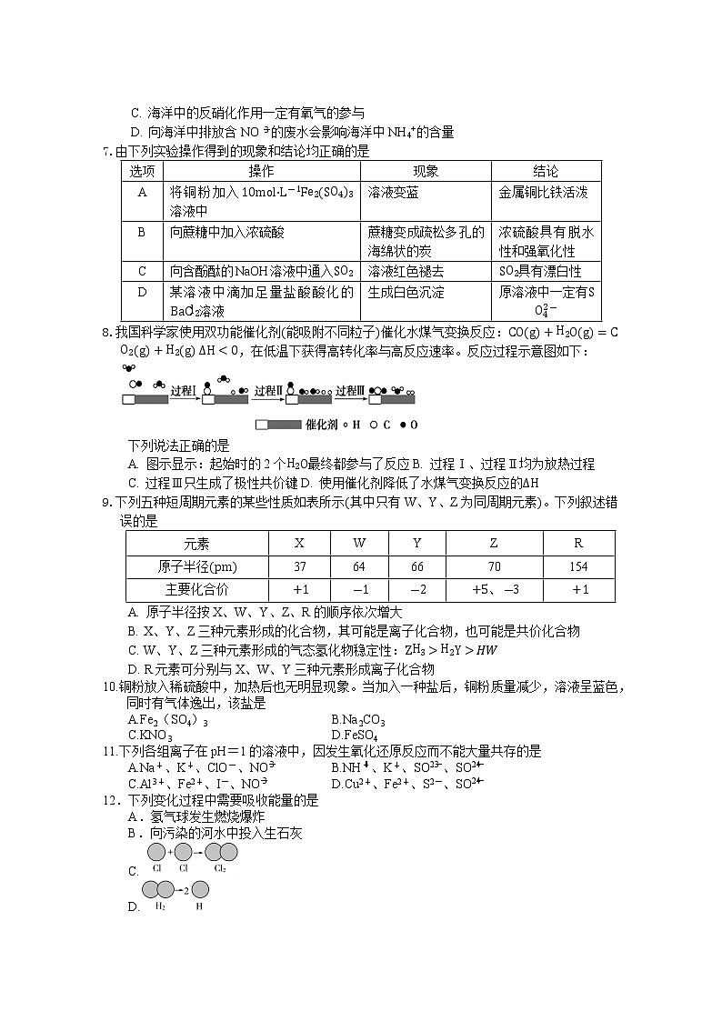 佛山一中2019-2020下学期第一次段考化学试题第2页