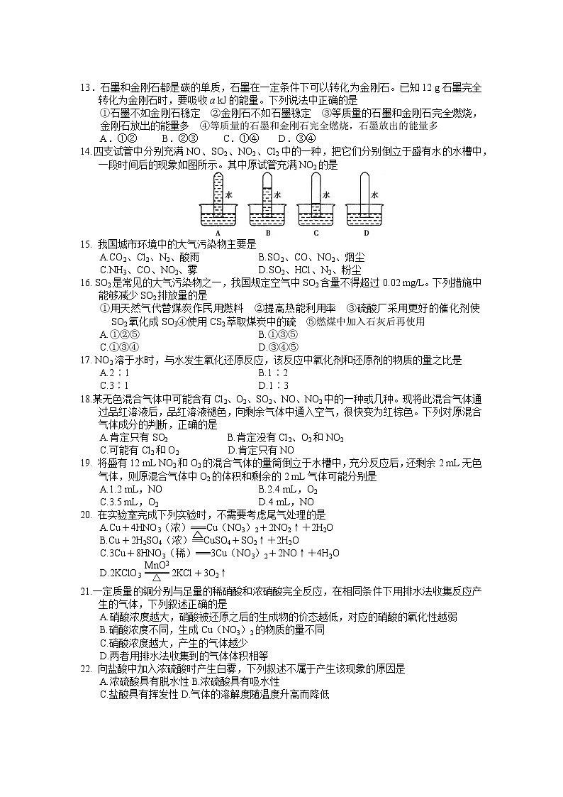 佛山一中2019-2020下学期第一次段考化学试题第3页