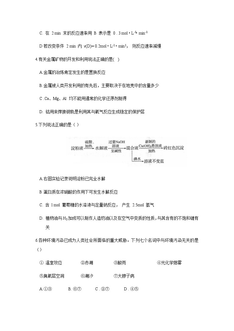 2020沈阳郊联体高一下学期期末考试化学试题含答案02
